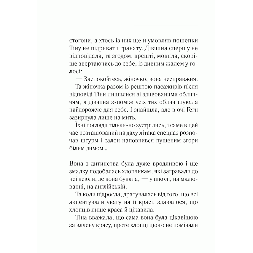 Книга Покоління джинс, Дато Турашвілі, читати 4 |Bukio