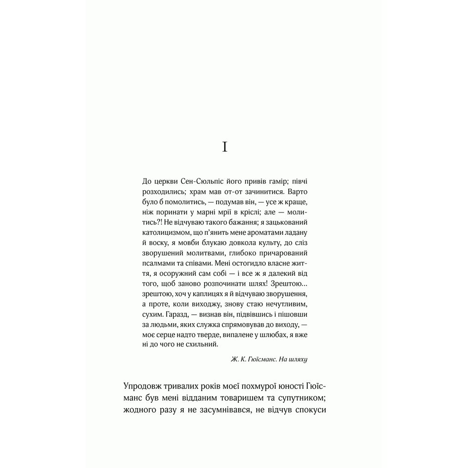 Купити книгу Покора, Мішель Уельбек |Bukio