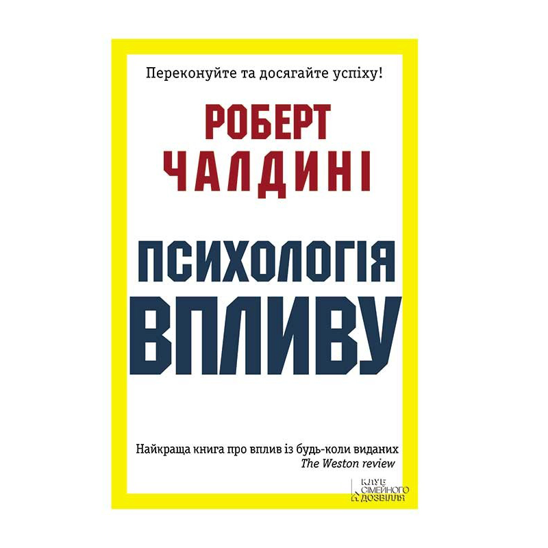 Купити книгу Психологія впливу, Роберт Чалдині|Bukio