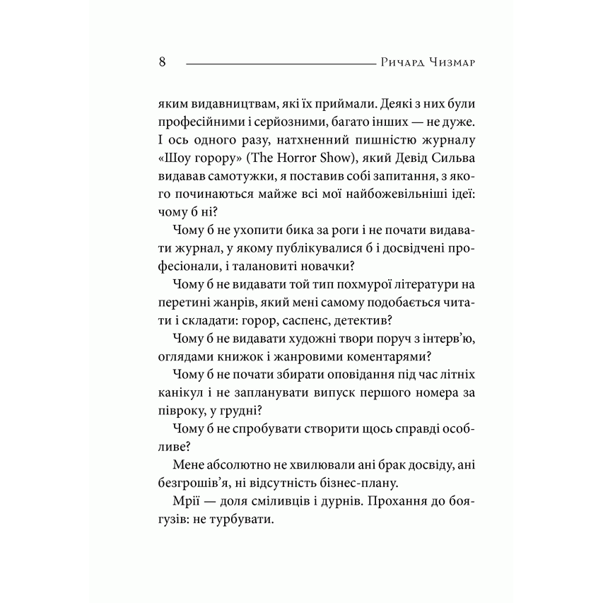 Книга Що ховається у сутінках, Ричард Чизмар, читати, 5 | Bukio