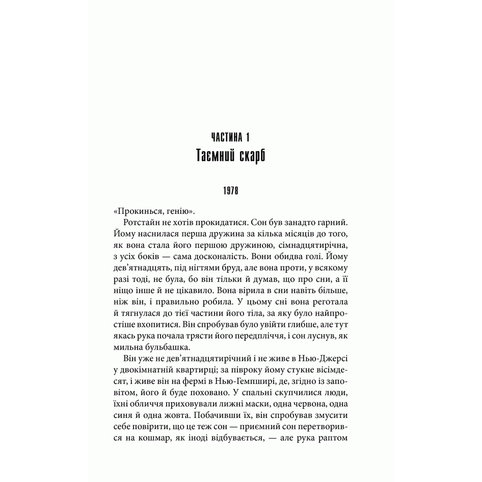 Книга Що впало, те пропало, Стівен Кінг, читати 2 | Bukio