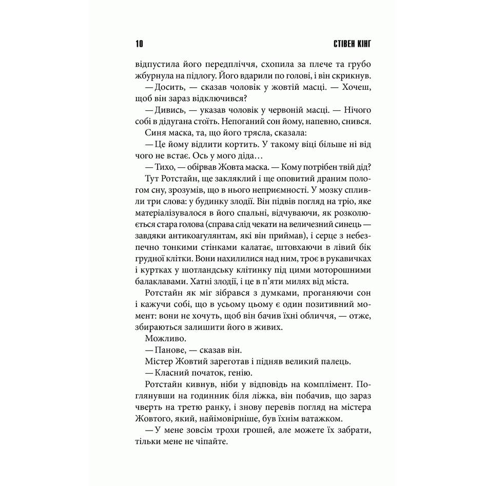 Книга Що впало, те пропало, Стівен Кінг, читати 3 | Bukio