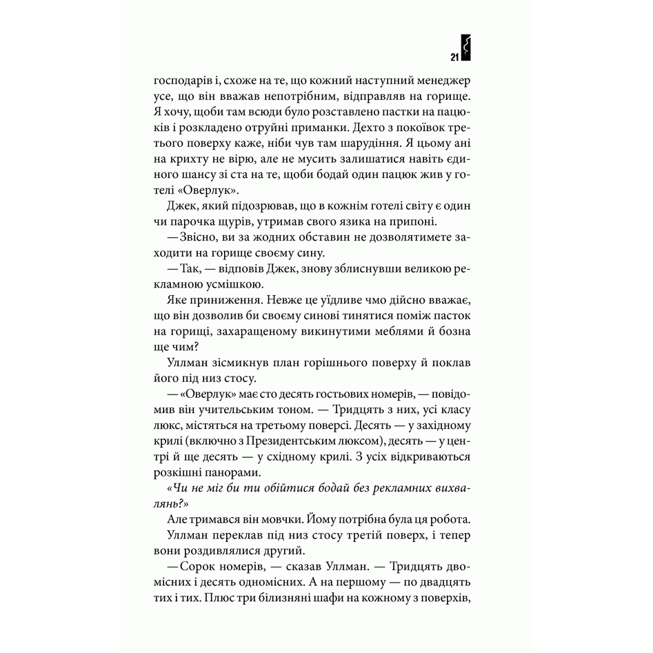 Книга Сяйво, Стівен Кінг, читати 4 | Bukio