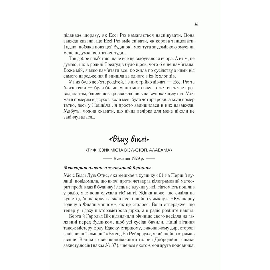 Книга Смажені зелені помідори в кафе «Зупинка», Фені Флеґґ, читати 5| Bukio