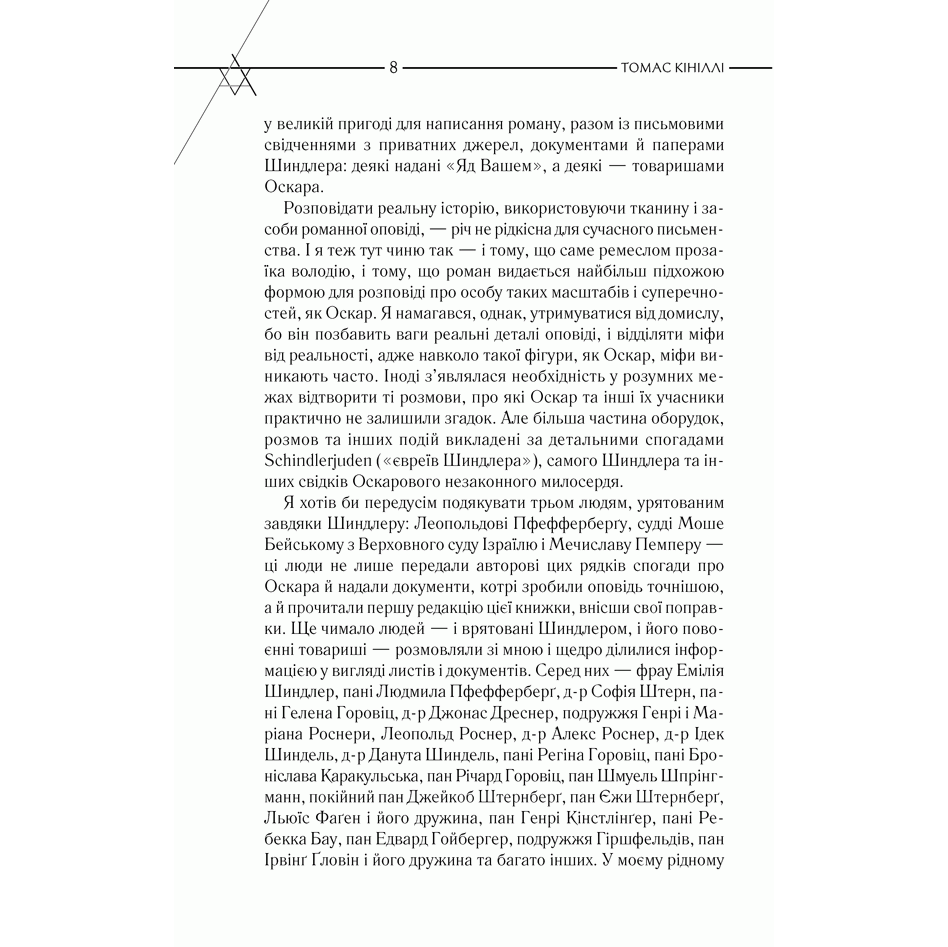 Книга Список Шиндлера, Томас Кініллі, читати 2 | Bukio