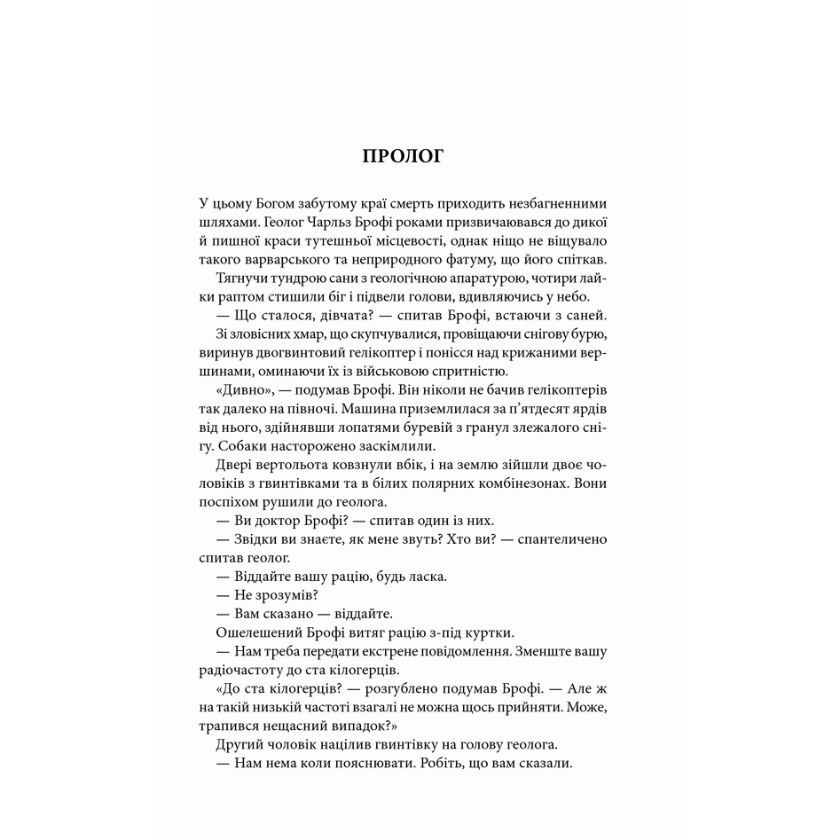 Книга Точка обману,Ден Браун, читати 1 | Bukio