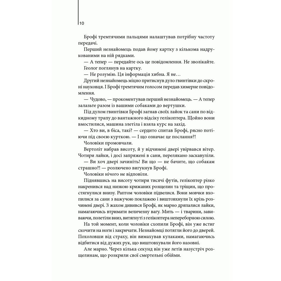 Книга Точка обману,Ден Браун, читати 2 | Bukio