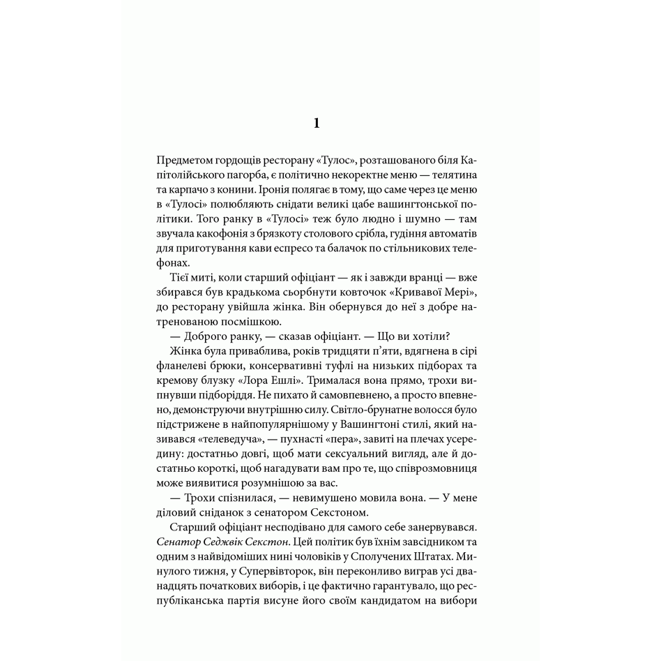 Книга Точка обману,Ден Браун, читати 3 | Bukio