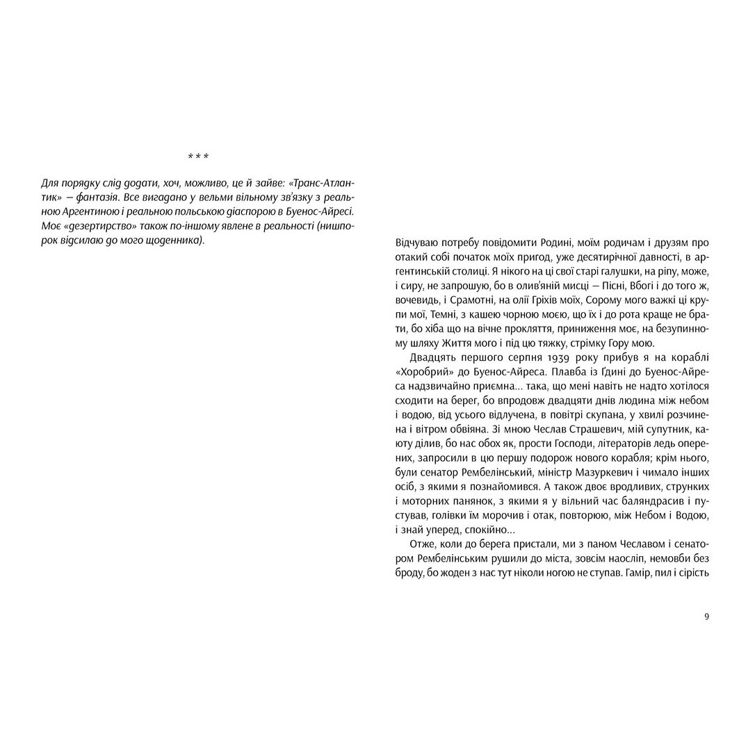 Книга Транс-Антлантик, Вітольд Ґомбрович, читати 3 | Bukio