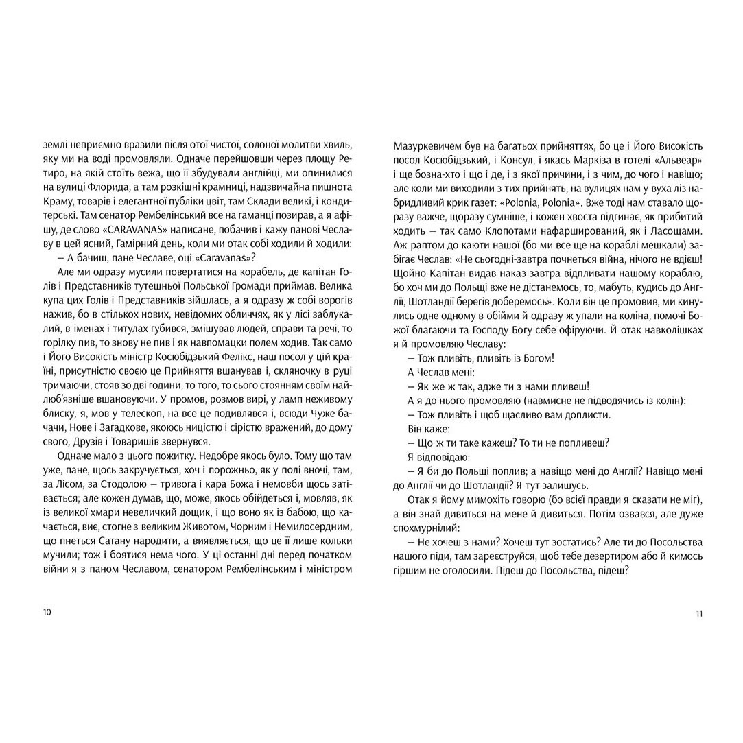 Книга Транс-Антлантик, Вітольд Ґомбрович, читати 4 | Bukio