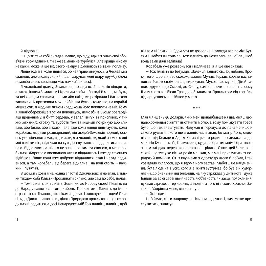 Книга Транс-Антлантик, Вітольд Ґомбрович, читати 5 | Bukio