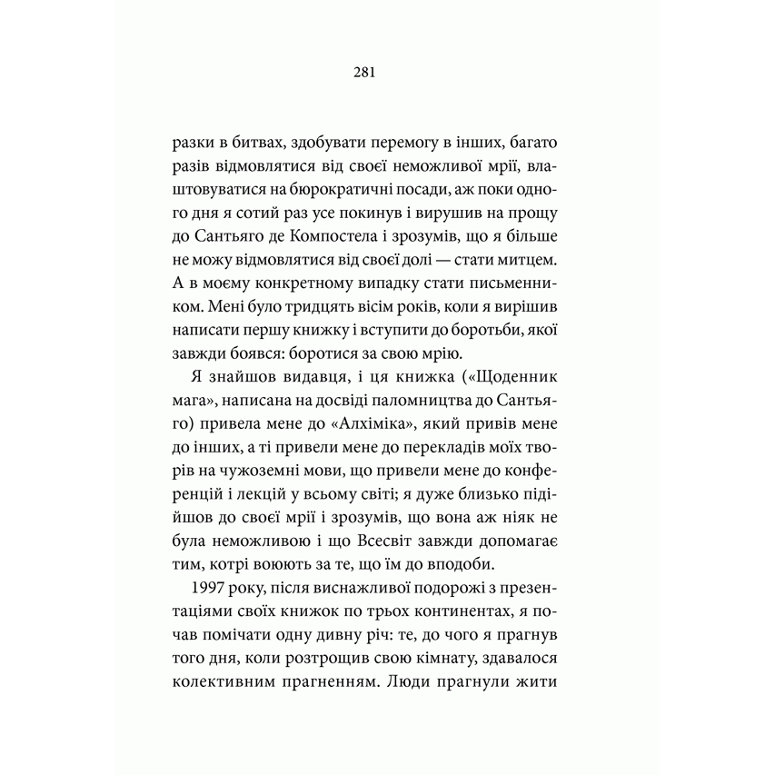 Книга Вероніка вирішує померти, Пауло Коельйо, читати онлайн 4 | Bukio
