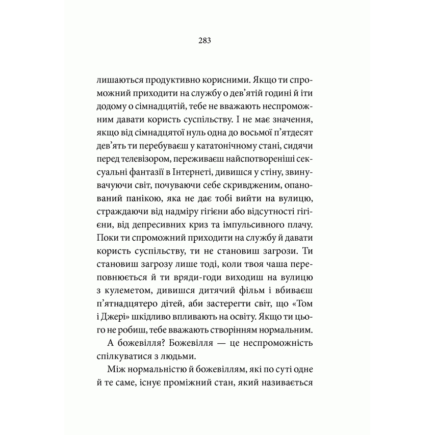Книга Вероніка вирішує померти, Пауло Коельйо, читати онлайн 6 | Bukio