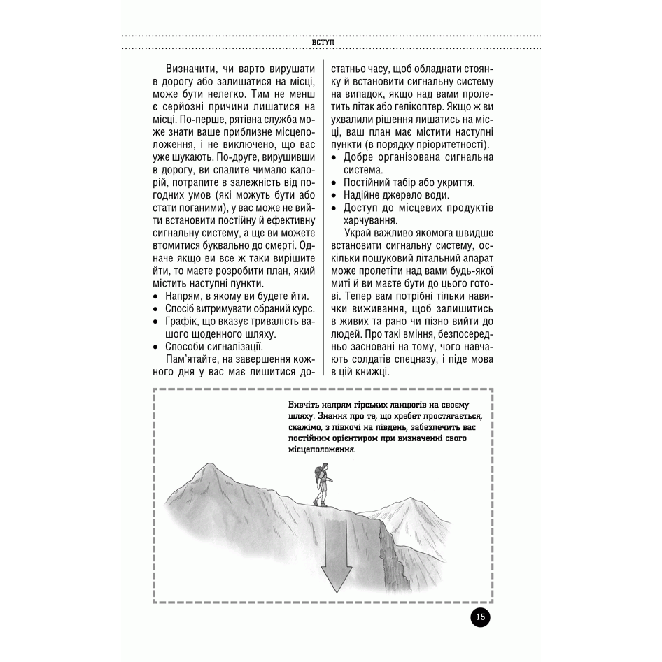 Книга Як вижити в екстремальних умовах, Кріс Макнаб, читати, 3 | Bukio