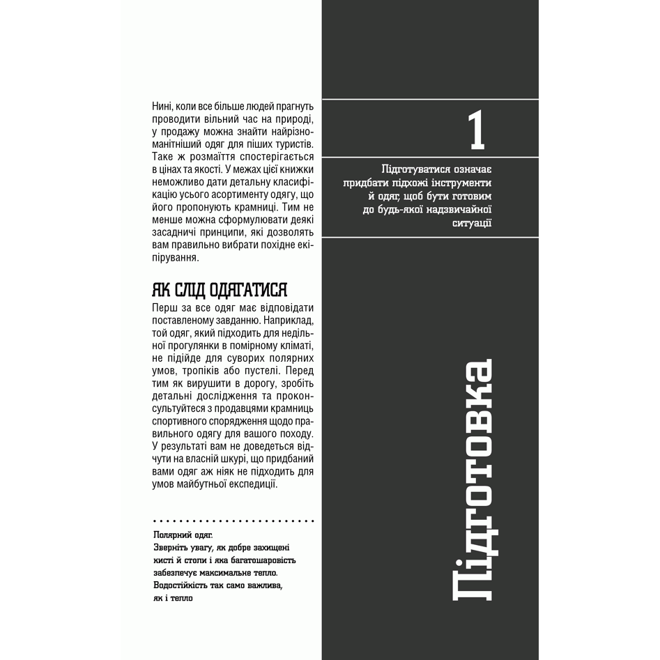 Книга Як вижити в екстремальних умовах, Кріс Макнаб, читати, 4 | Bukio