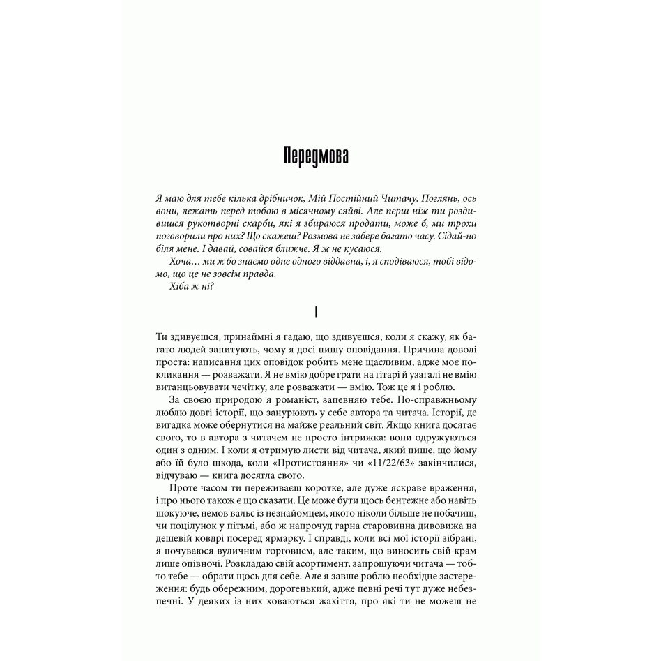 Книга Ярмарок нічних жахіть, Стівен Кінг, читати 2 | Bukio