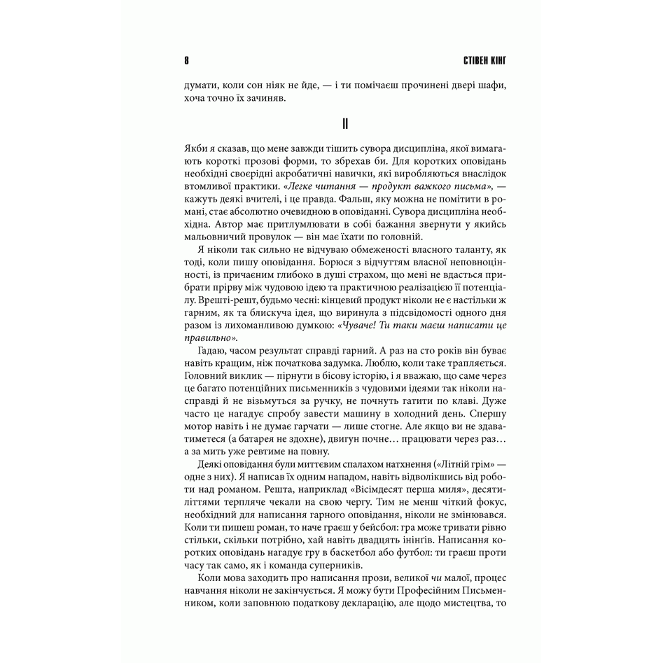 Книга Ярмарок нічних жахіть, Стівен Кінг, читати 3 | Bukio