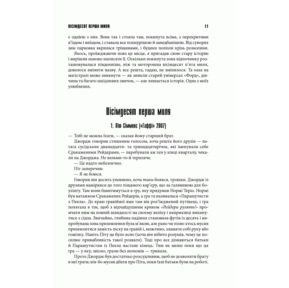 Книга Ярмарок нічних жахіть, Стівен Кінг, читати 6 | Bukio