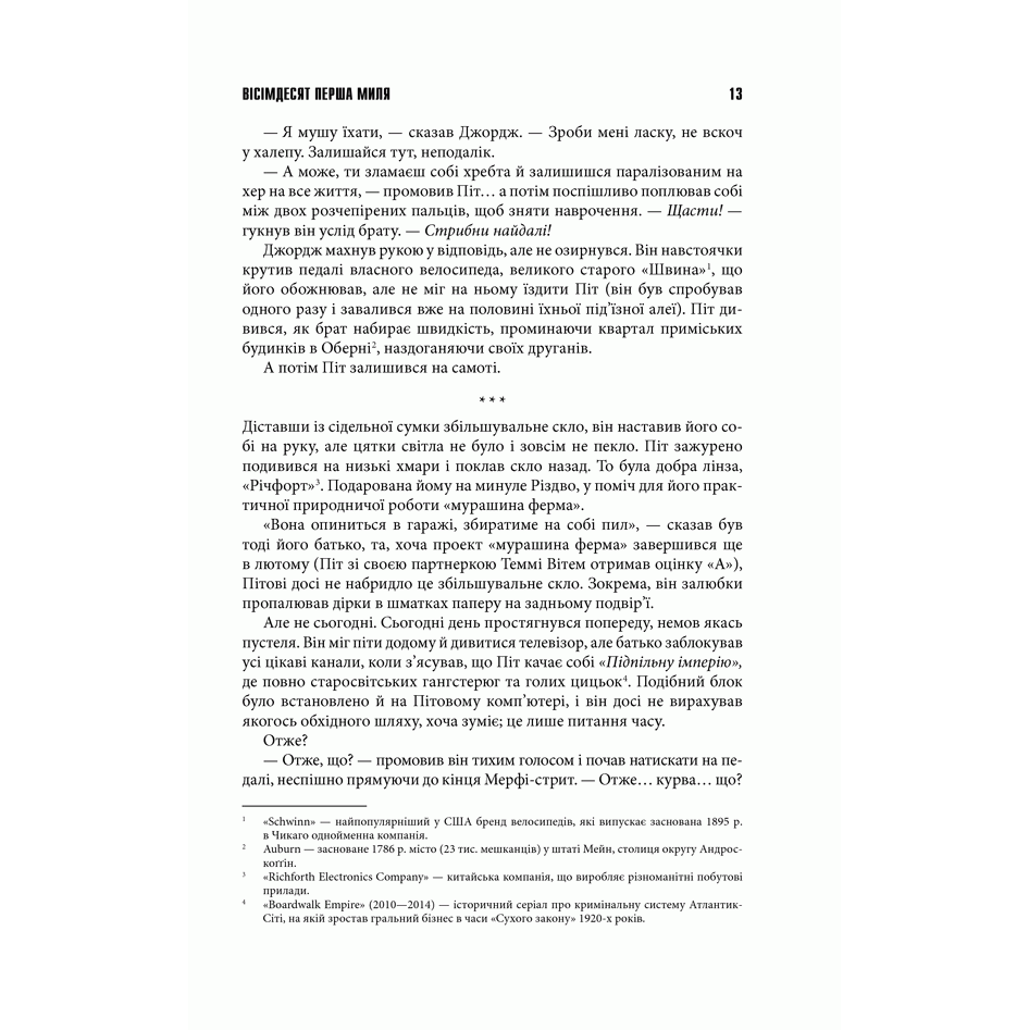 Книга Ярмарок нічних жахіть, Стівен Кінг, читати 8 | Bukio