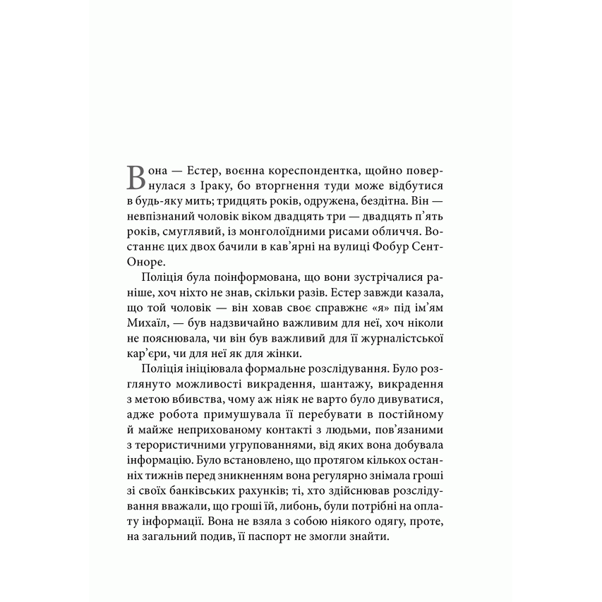 Книга Заїр , Пауло Коельйо, читати онлайн 2 | Bukio