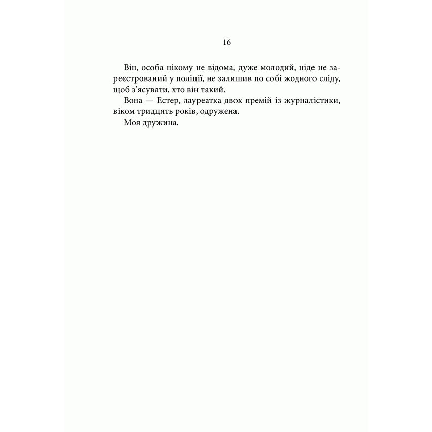 Книга Заїр , Пауло Коельйо, читати онлайн 3 | Bukio