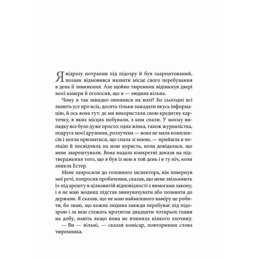 Книга Заїр , Пауло Коельйо, читати онлайн 4 | Bukio