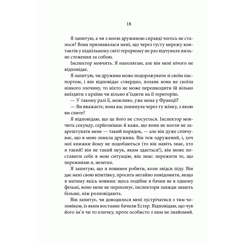 Книга Заїр , Пауло Коельйо, читати онлайн 5 | Bukio