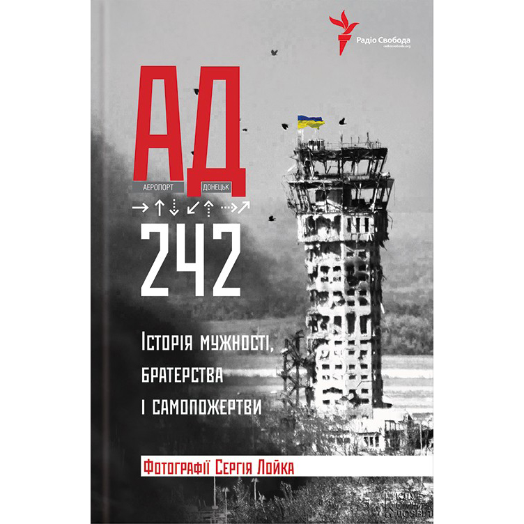 Купити книгу АД 242, Ірина Шторгін | Bukio
