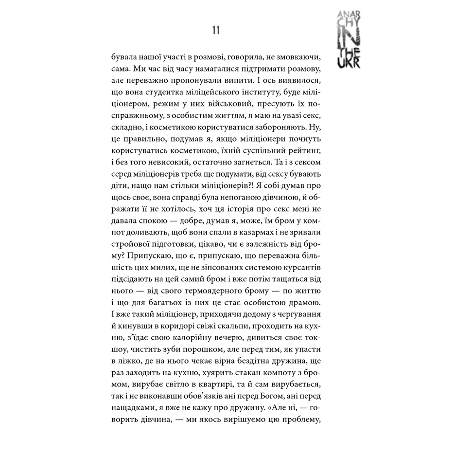 Книга Anarchy in the Ukr (Анархія в Україні), Сергій Жадан | Bukio