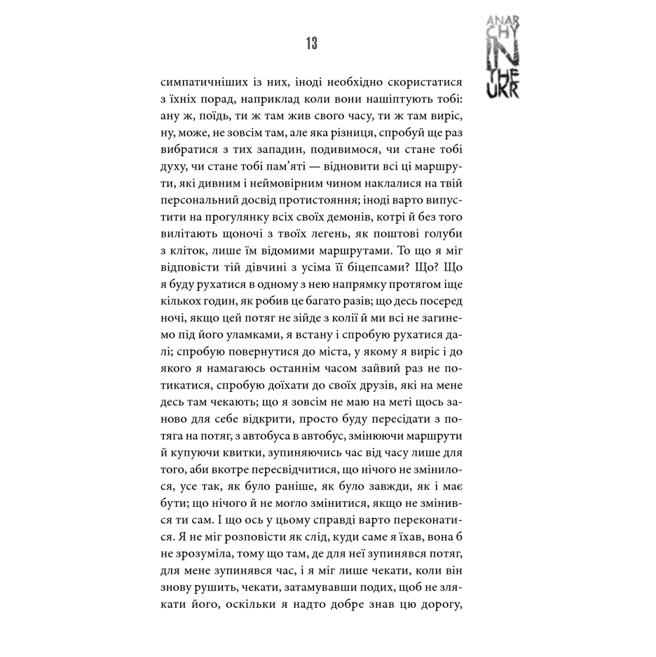 Книга Anarchy in the Ukr (Анархія в Україні), Сергій Жадан | Bukio