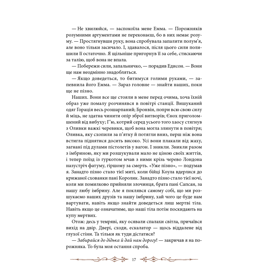 Книга Бібліотека душ, Ренсом Ріггз | Bukio
