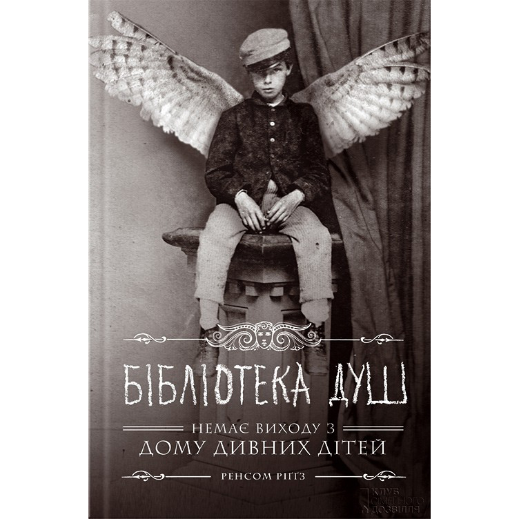 Купити книгу Бібліотека душ, Ренсом Ріггз | Bukio
