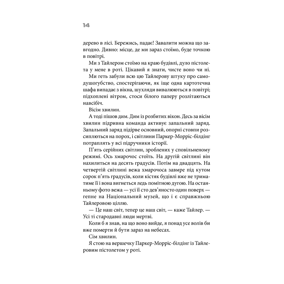 Книга Бійцівський клуб, Чак Поланік | Bukio