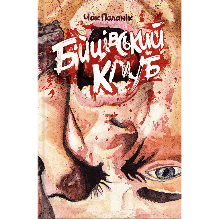 Купити книгу Бійцівський клуб, Чак Поланік | Bukio