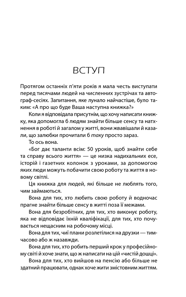 бог дає таланти всім книг 2
