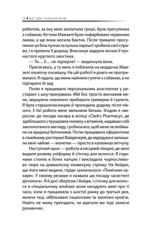 бог дає таланти всім книг 5
