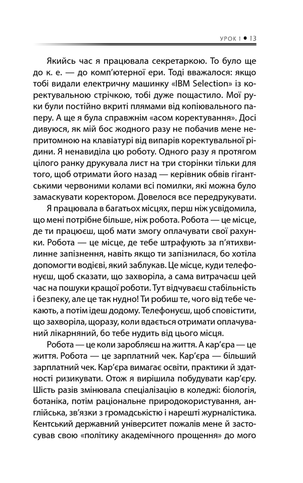 бог дає таланти всім книг 6