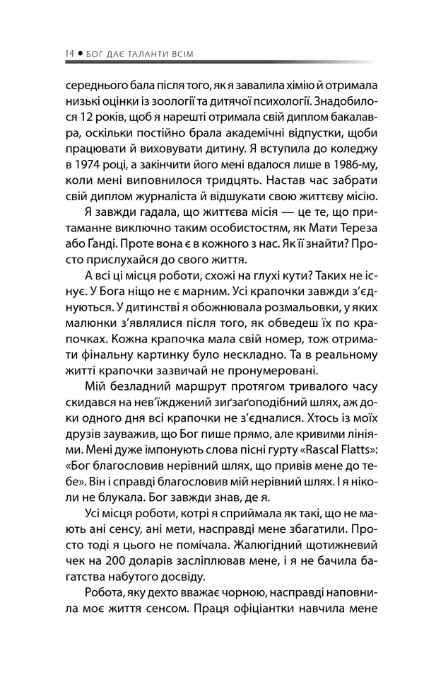 бог дає таланти всім книг 7