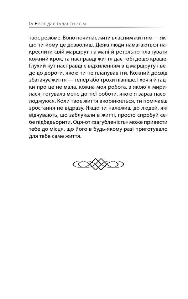 бог дає таланти всім книг 9