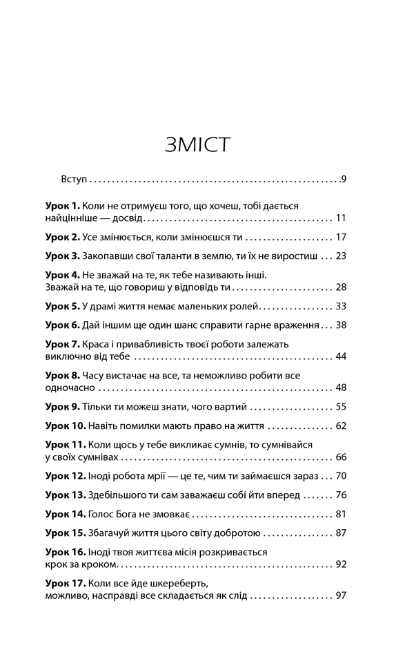 бог дає таланти всім книг 91