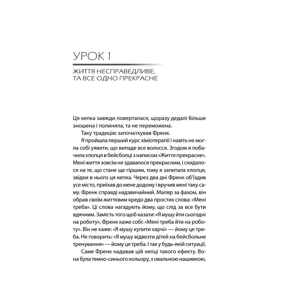 Книга Бог ніколи не моргає. 50 уроків, які змінять твоє життя, Регіна Бретт | Bukio