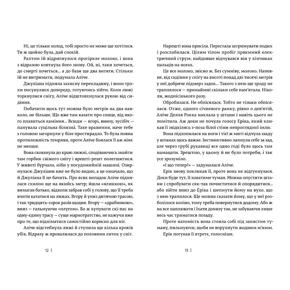 Книга Cамотність простих чисел, Паоло Джордано | Bukio