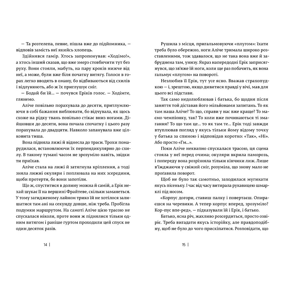 Книга Cамотність простих чисел, Паоло Джордано | Bukio