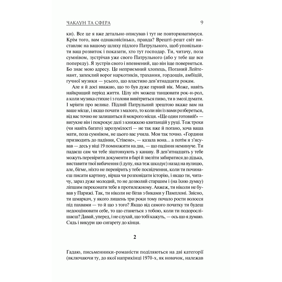 Книга Чаклун та сфера. Темна вежа 4, Стівен Кінг | Bukio