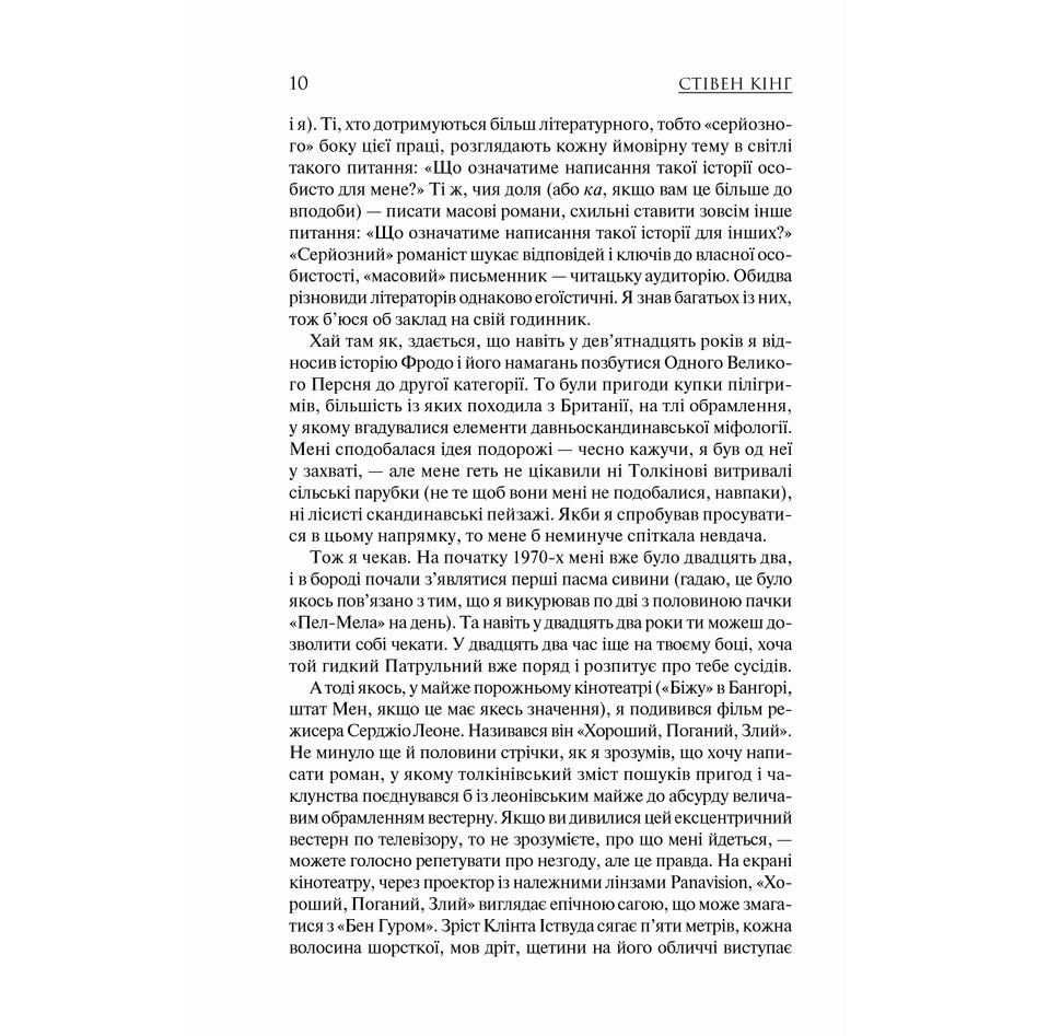 Книга Чаклун та сфера. Темна вежа 4, Стівен Кінг | Bukio