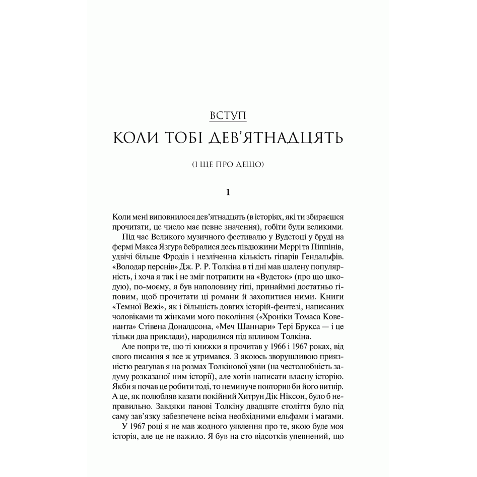 Книга Чаклун та сфера. Темна вежа 4, Стівен Кінг | Bukio