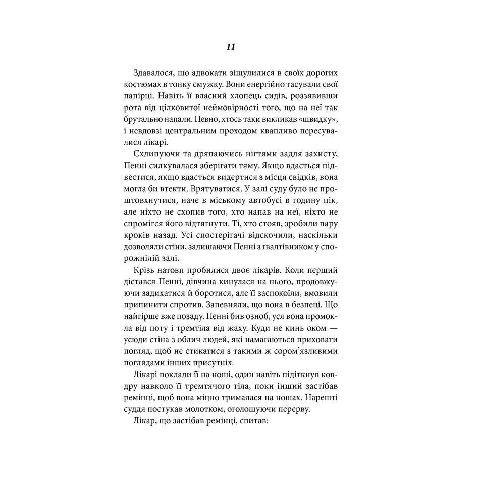 Книга Чарівна ти, Чак Поланік | Bukio