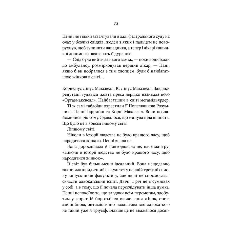 Книга Чарівна ти, Чак Поланік | Bukio