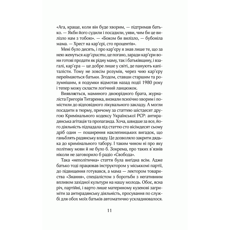 Книга Червоний, Андрій Кокотюха, історичний роман на реальних подіях | Bukio