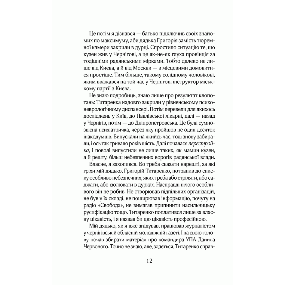 Книга Червоний, Андрій Кокотюха, історичний роман на реальних подіях | Bukio